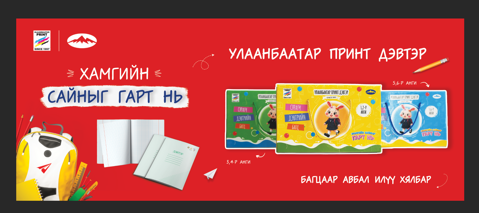 Сурагч дэвтрийн багц 1-2 анги